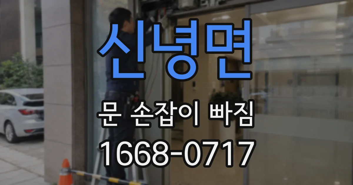 신녕면 문 손잡이 빠짐