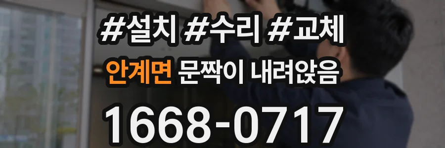 안계면 문짝이 내려앉음