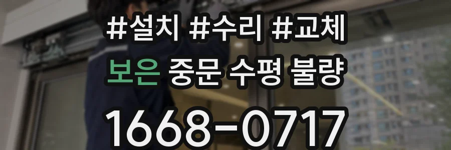보은 중문 수평 불량