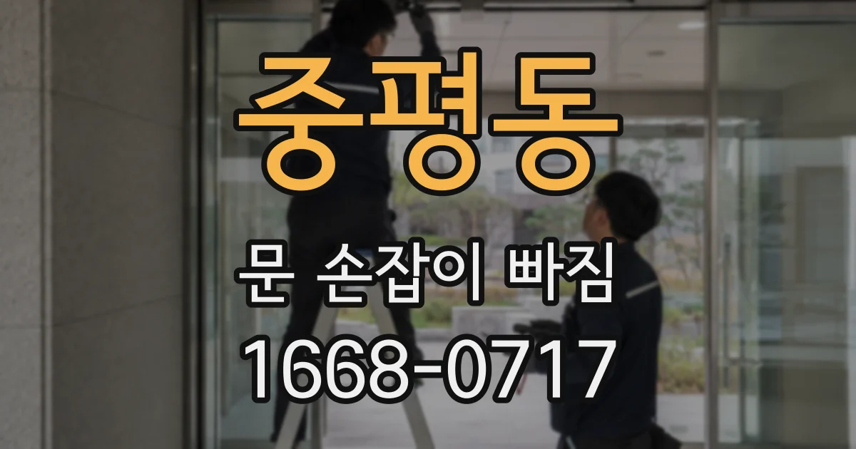 중평동 문 손잡이 빠짐