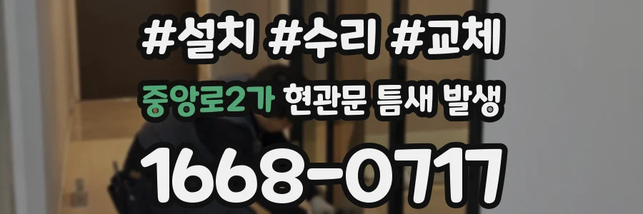 중앙로2가 현관문 틈새 발생