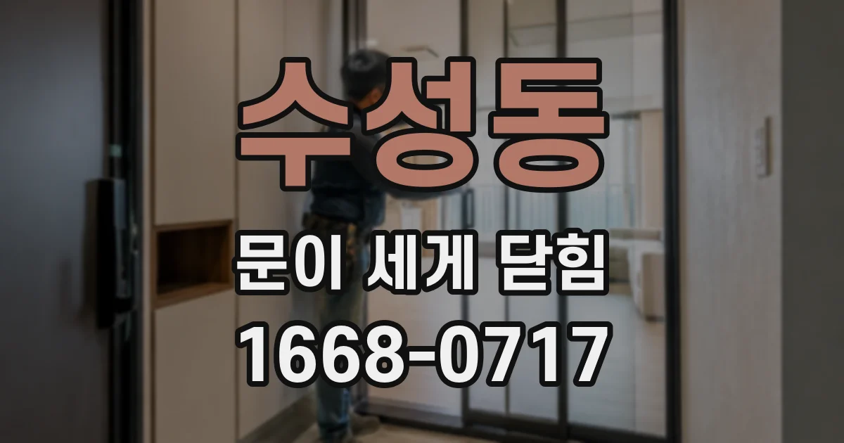 수성동 문이 세게 닫힘