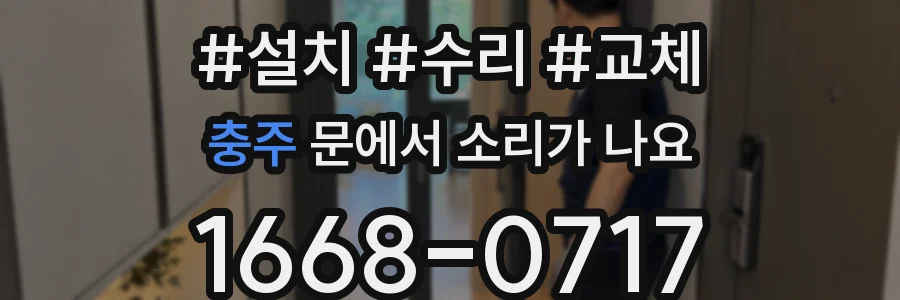 충주 문에서 소리가 나요