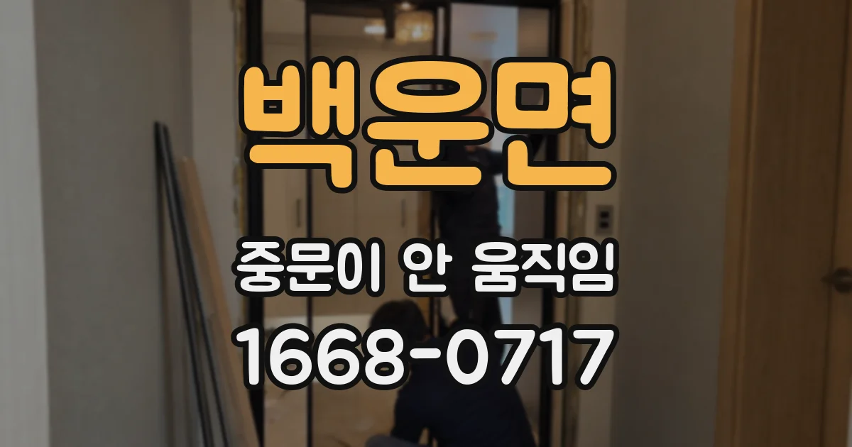 백운면 중문이 안 움직임