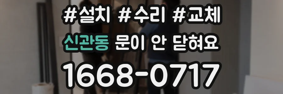 신관동 문이 안 닫혀요
