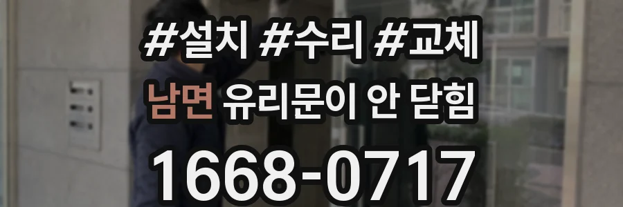 남면 유리문이 안 닫힘