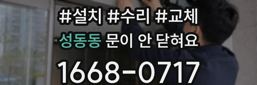 성동동 문이 안 닫혀요