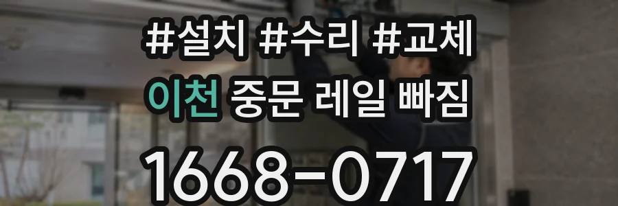 이천 중문 레일 빠짐