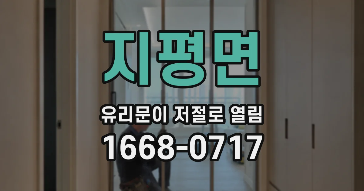 지평면 유리문이 저절로 열림
