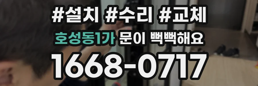 호성동1가 문이 뻑뻑해요