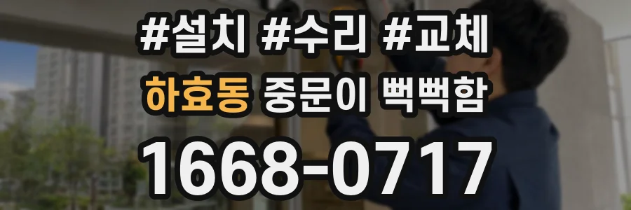 하효동 중문이 뻑뻑함
