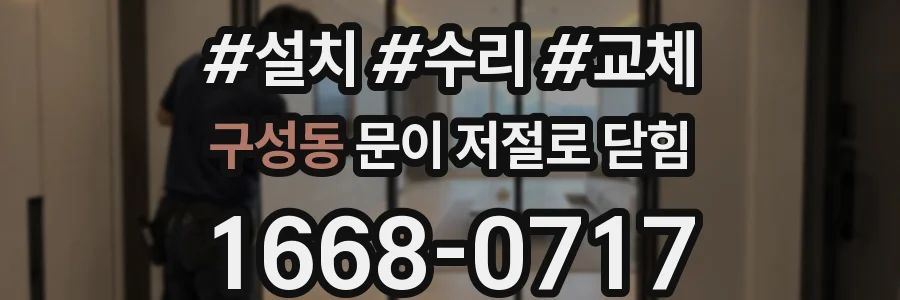 구성동 문이 저절로 닫힘