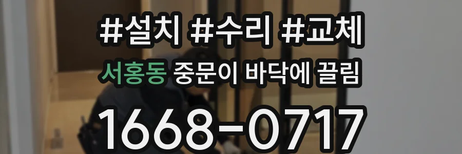 서홍동 중문이 바닥에 끌림