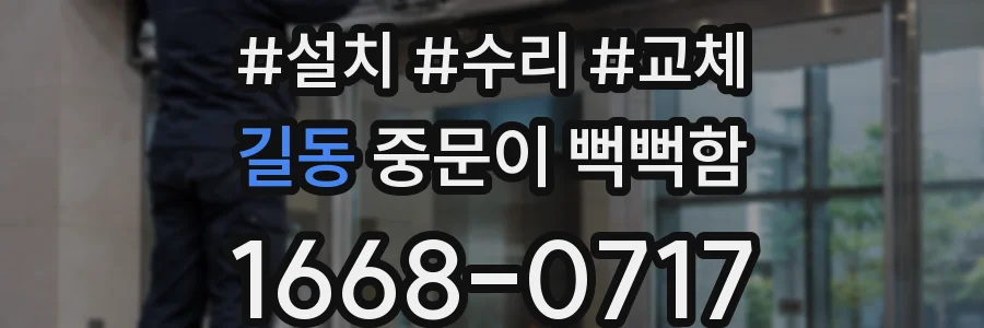 길동 중문이 뻑뻑함