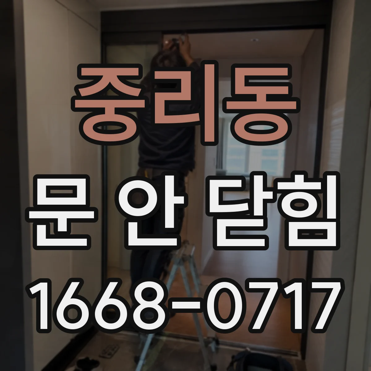 중리동 문 안 닫힘