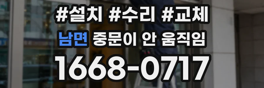 남면 중문이 안 움직임