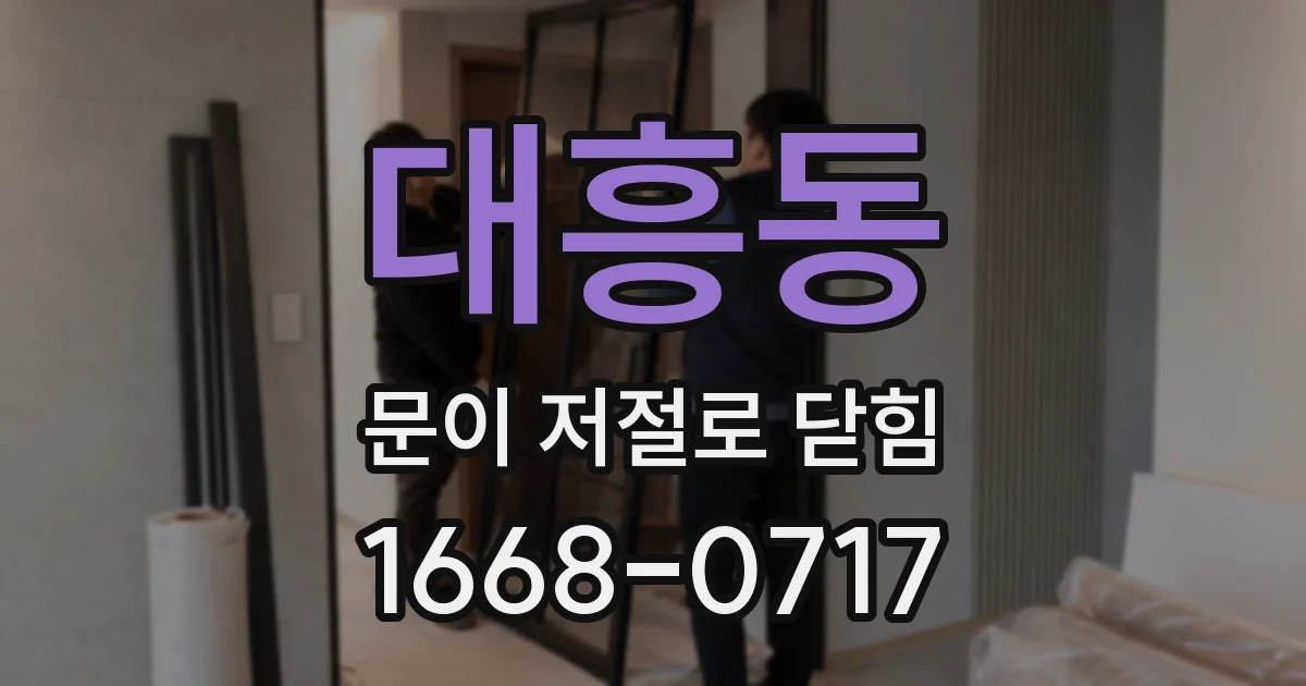 대흥동 문이 저절로 닫힘