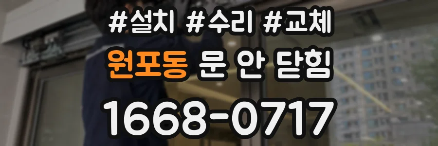원포동 문 안 닫힘