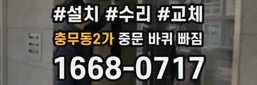충무동2가 중문 바퀴 빠짐