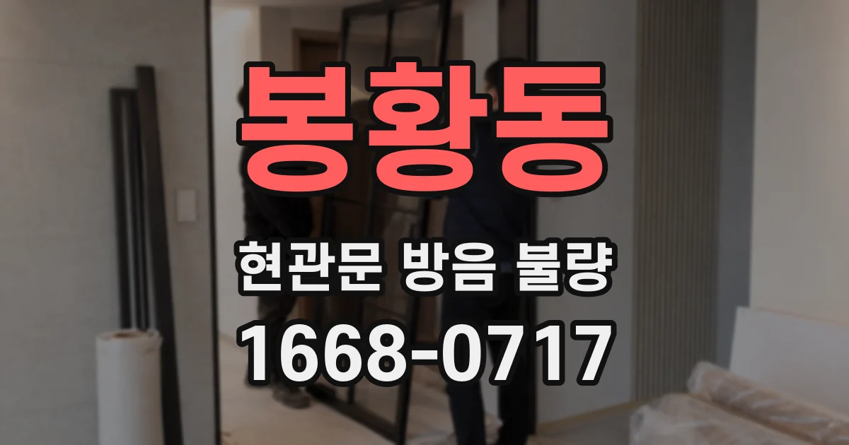 봉황동 현관문 방음 불량