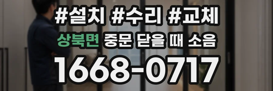 상북면 중문 닫을 때 소음