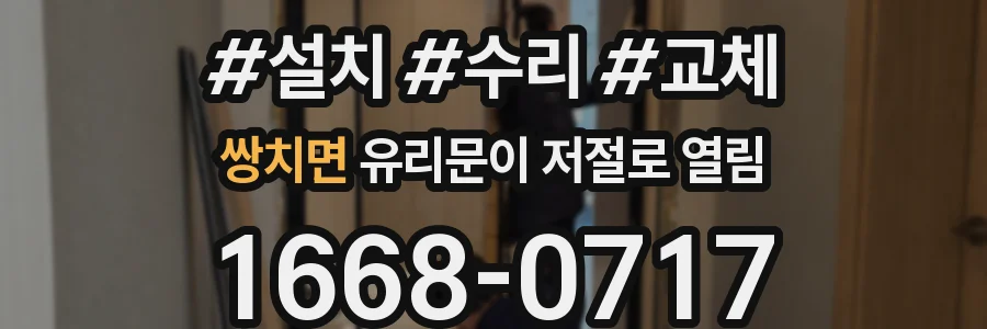 쌍치면 유리문이 저절로 열림