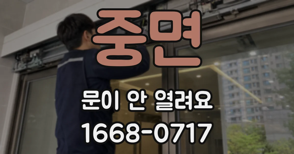 중면 문이 안 열려요