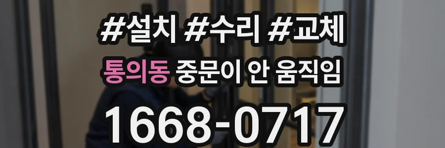 통의동 중문이 안 움직임