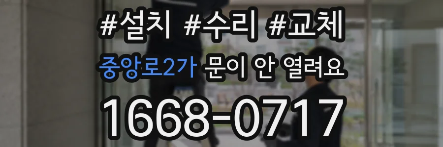 중앙로2가 문이 안 열려요