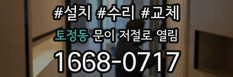 토정동 문이 저절로 열림