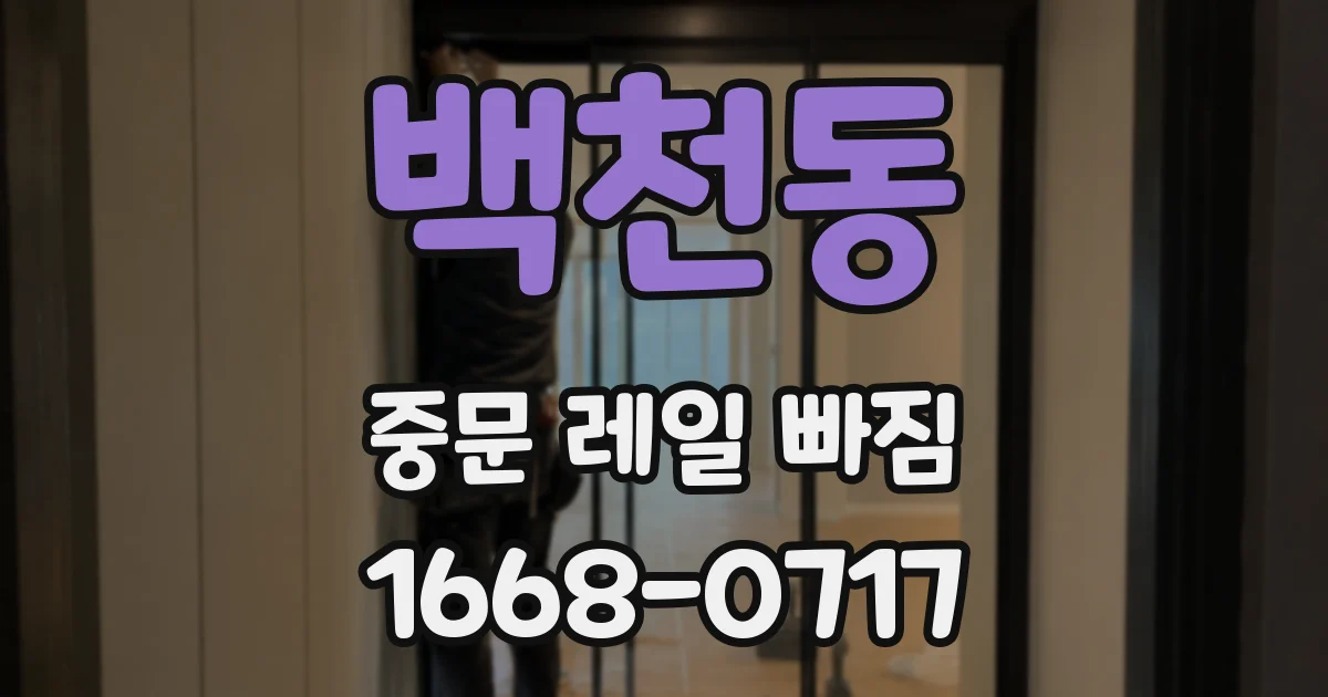 백천동 중문 레일 빠짐