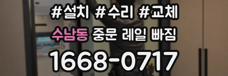수남동 중문 레일 빠짐