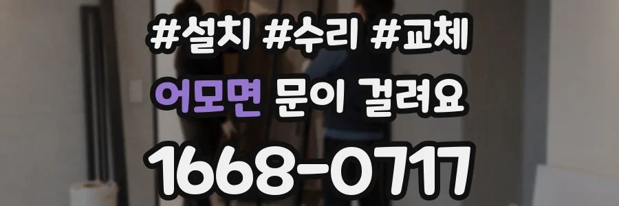 어모면 문이 걸려요