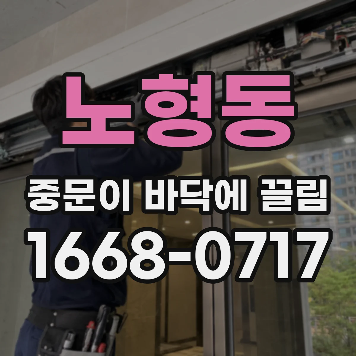 노형동 중문이 바닥에 끌림