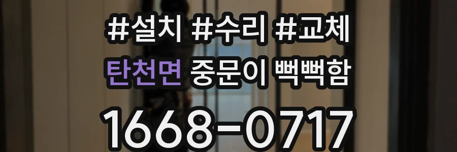 탄천면 중문이 뻑뻑함