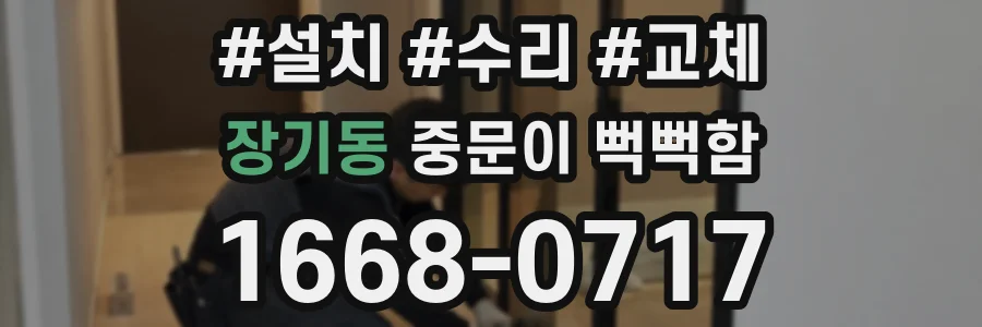 장기동 중문이 뻑뻑함