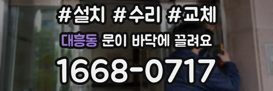 대흥동 문이 바닥에 끌려요