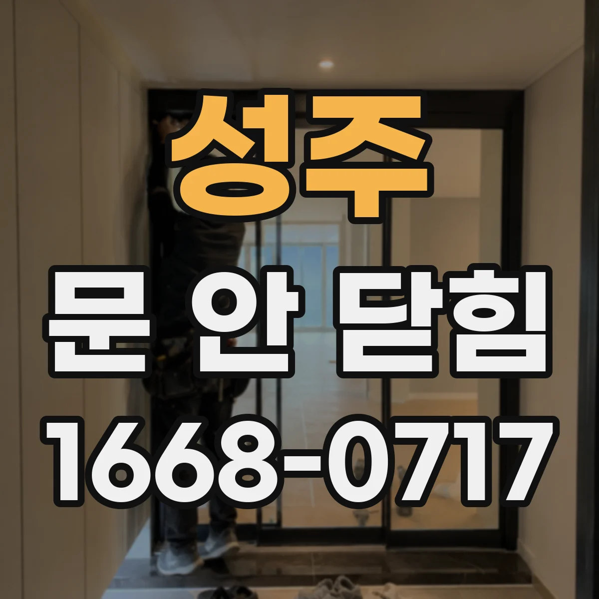 성주 문 안 닫힘 팝업 닫기 로직 문제 가능성 확인하는 방법