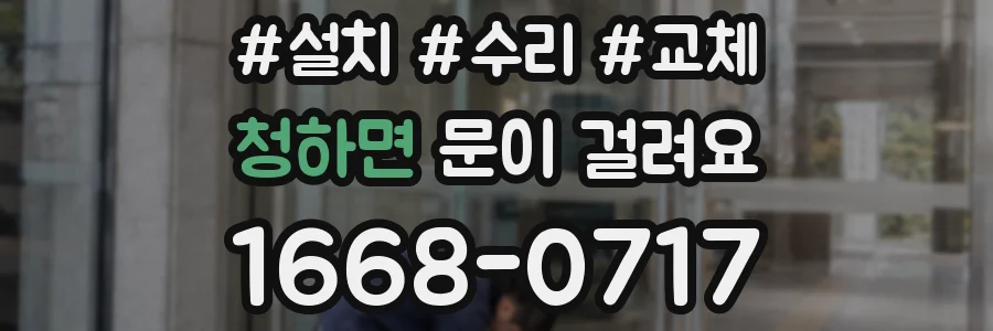 청하면 문이 걸려요