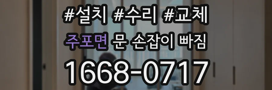 주포면 문 손잡이 빠짐