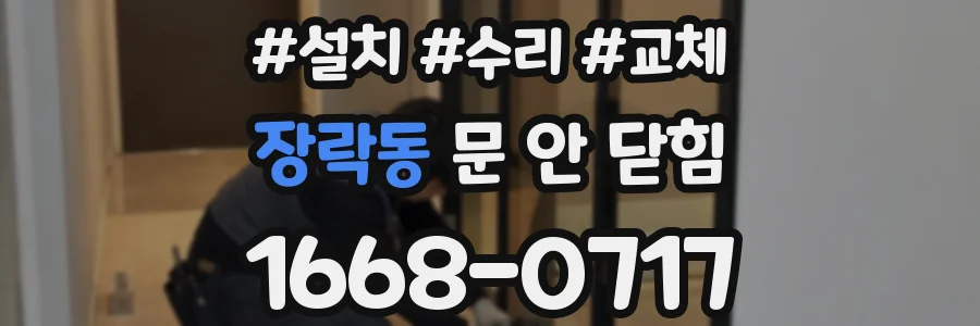 장락동 문 안 닫힘
