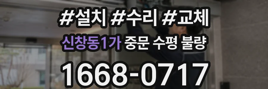 신창동1가 중문 수평 불량