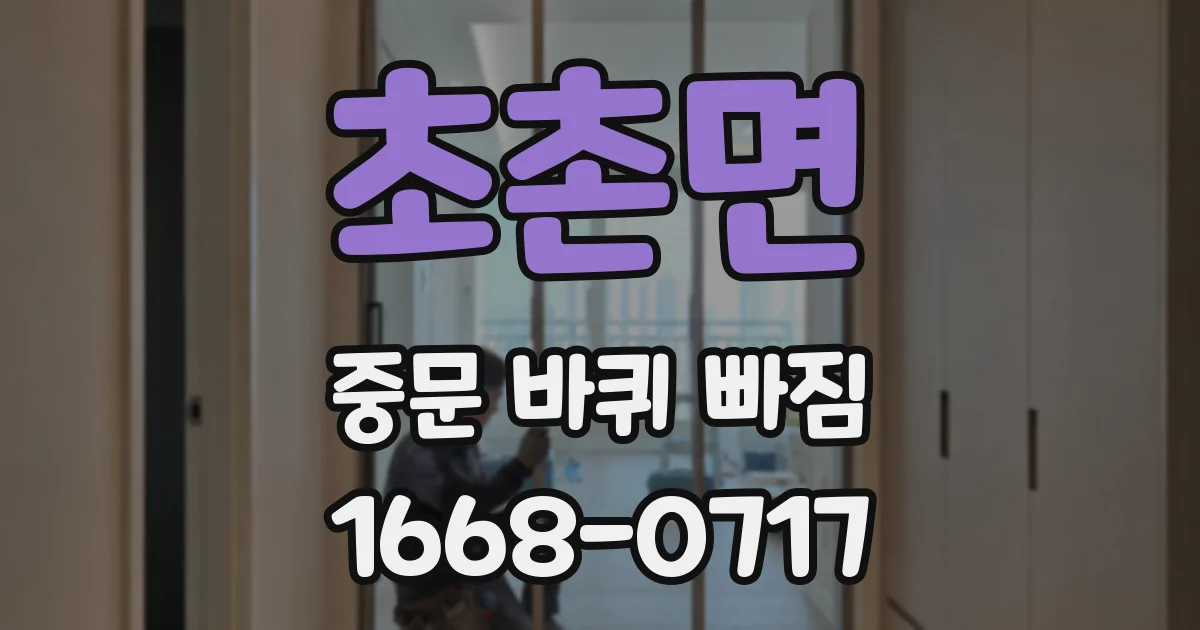 초촌면 중문 바퀴 빠짐