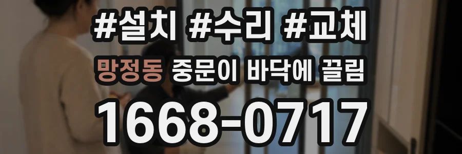 망정동 중문이 바닥에 끌림