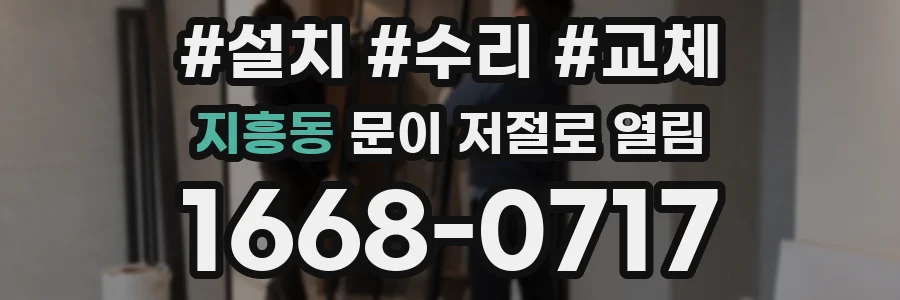 지흥동 문이 저절로 열림