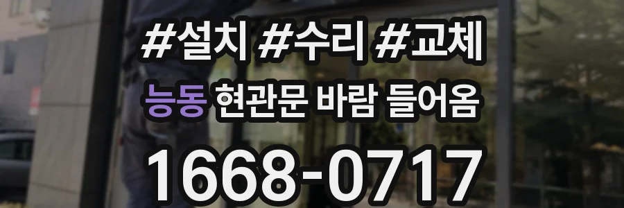 능동 현관문 바람 들어옴