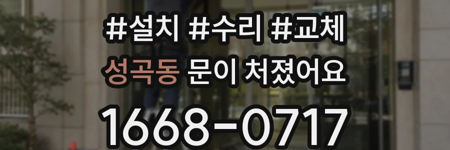 성곡동 문이 처졌어요