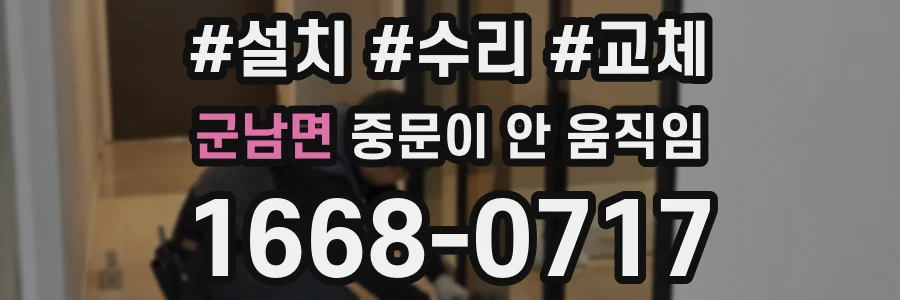 군남면 중문이 안 움직임