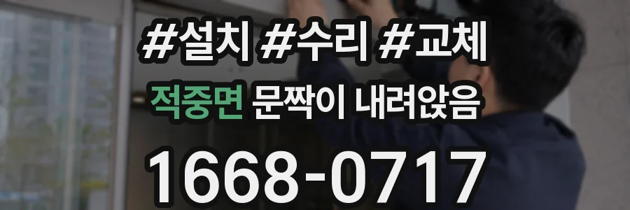적중면 문짝이 내려앉음