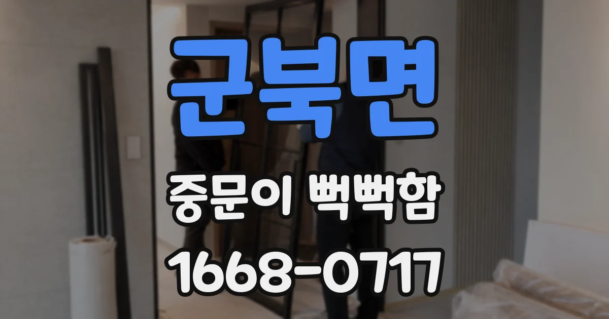 군북면 중문이 뻑뻑함